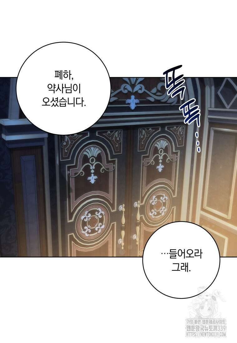 집착 황제의 유능한 약사입니다 9화 17