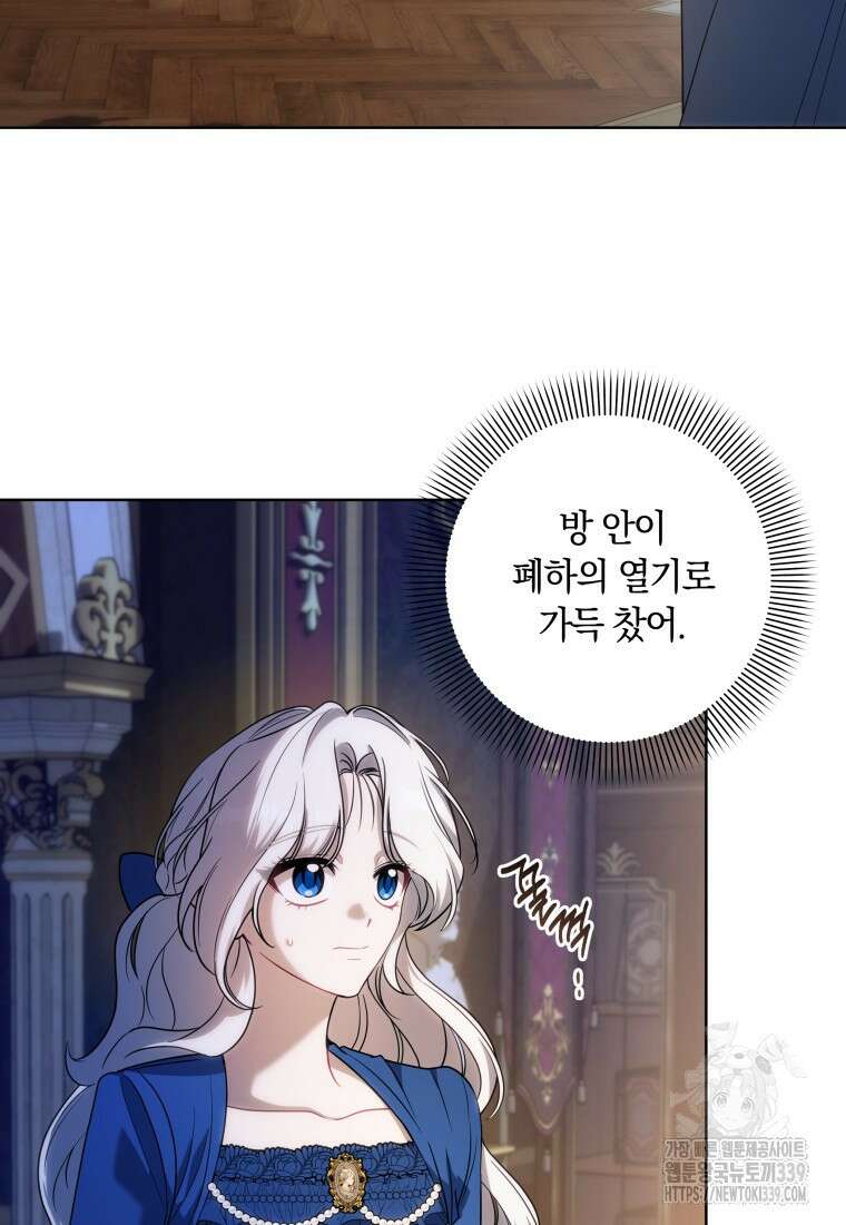 집착 황제의 유능한 약사입니다 9화 19