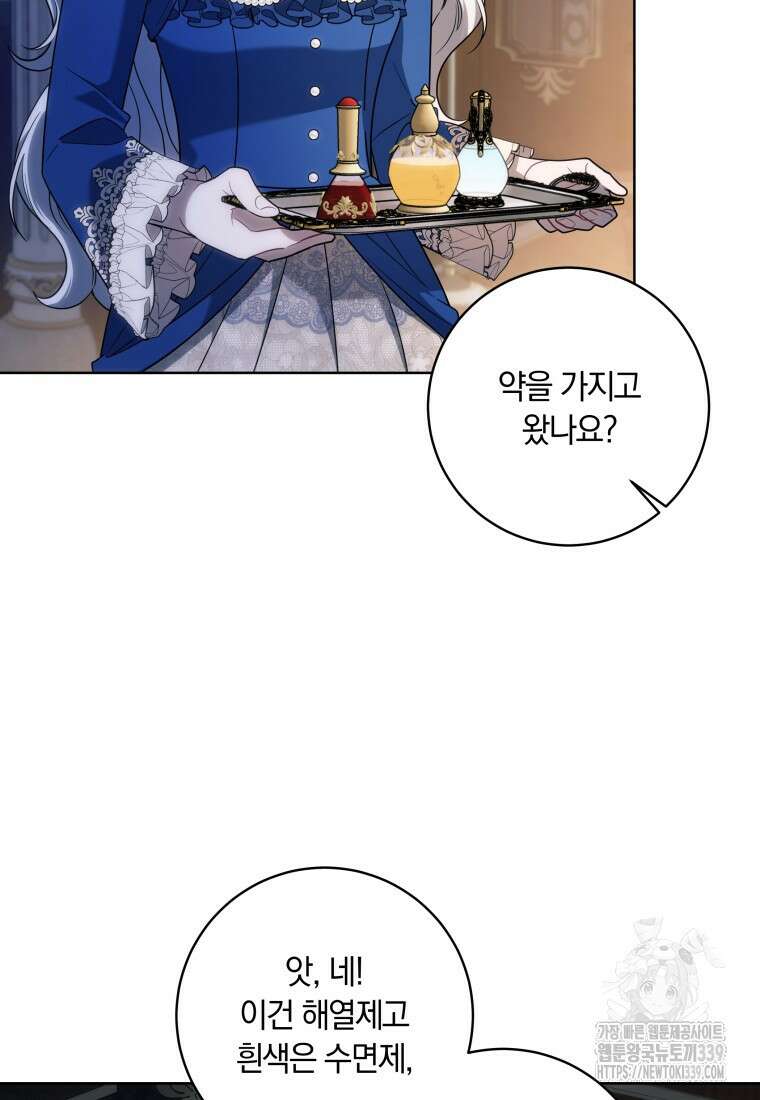 집착 황제의 유능한 약사입니다 9화 20