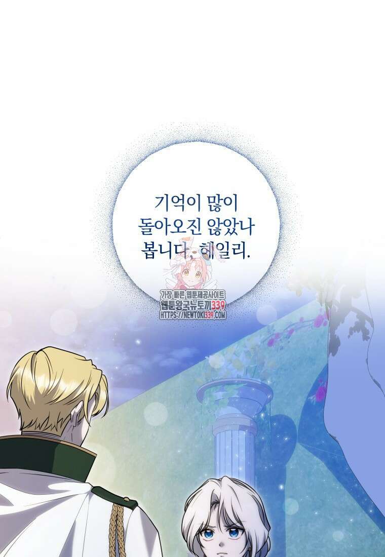 집착 황제의 유능한 약사입니다 22화 1