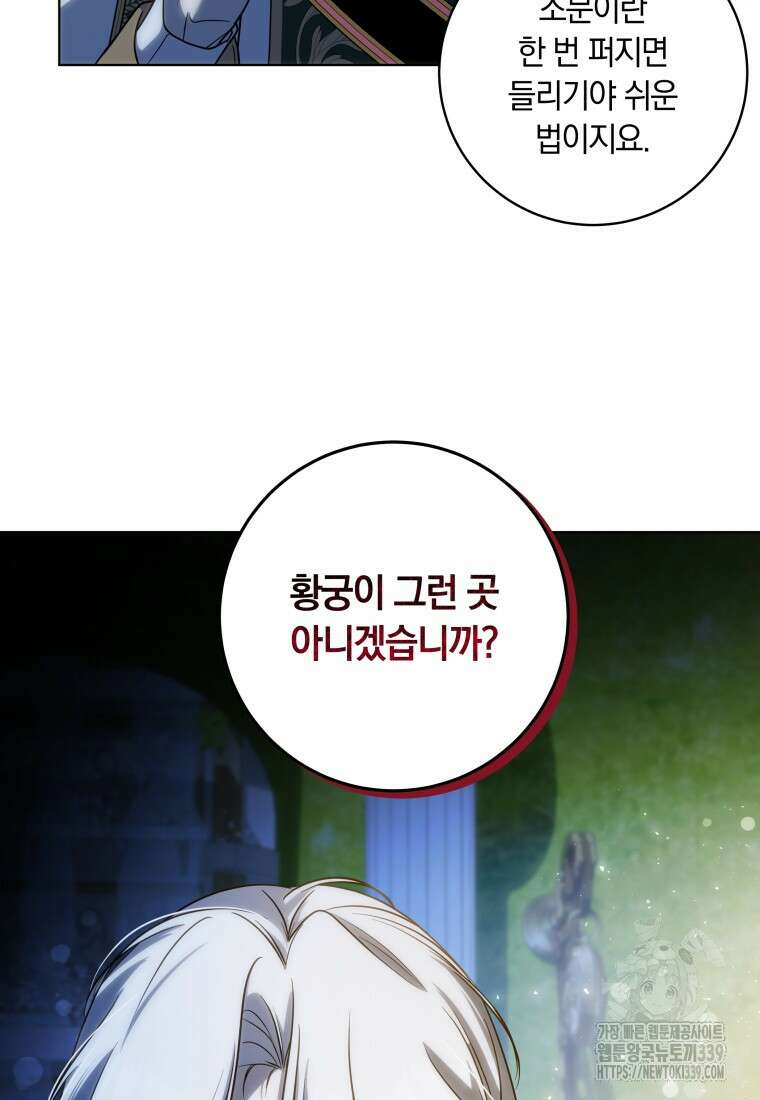 집착 황제의 유능한 약사입니다 22화 4