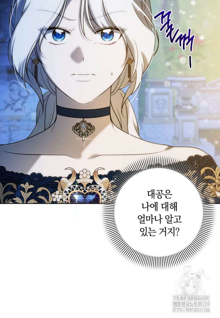 집착 황제의 유능한 약사입니다 22화 5