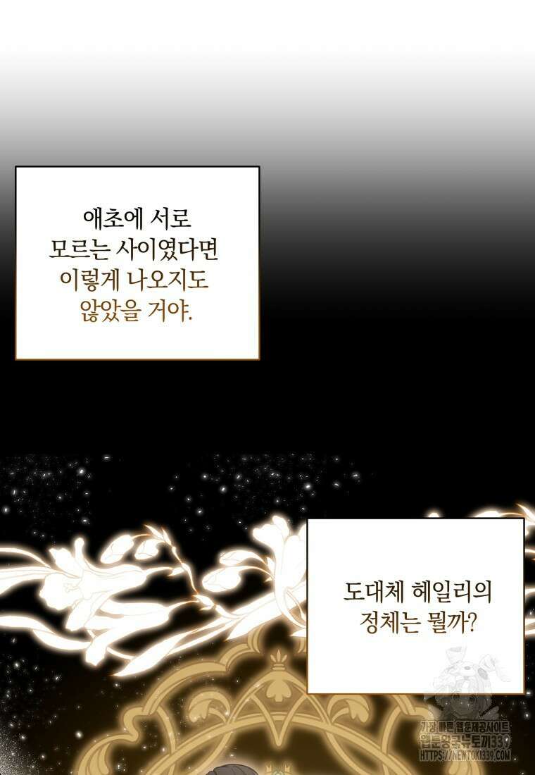 집착 황제의 유능한 약사입니다 22화 6