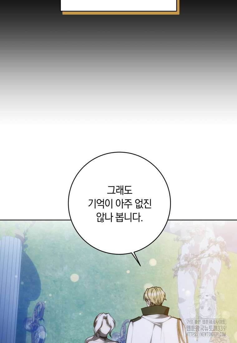 집착 황제의 유능한 약사입니다 22화 8