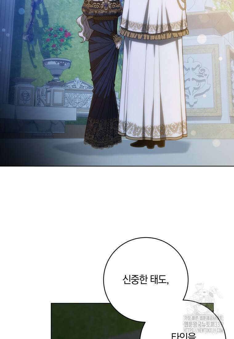 집착 황제의 유능한 약사입니다 22화 9