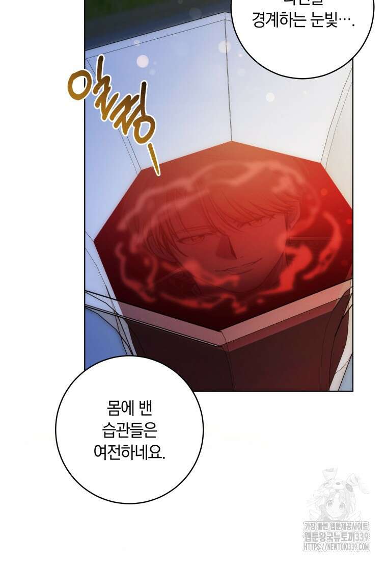 집착 황제의 유능한 약사입니다 22화 10