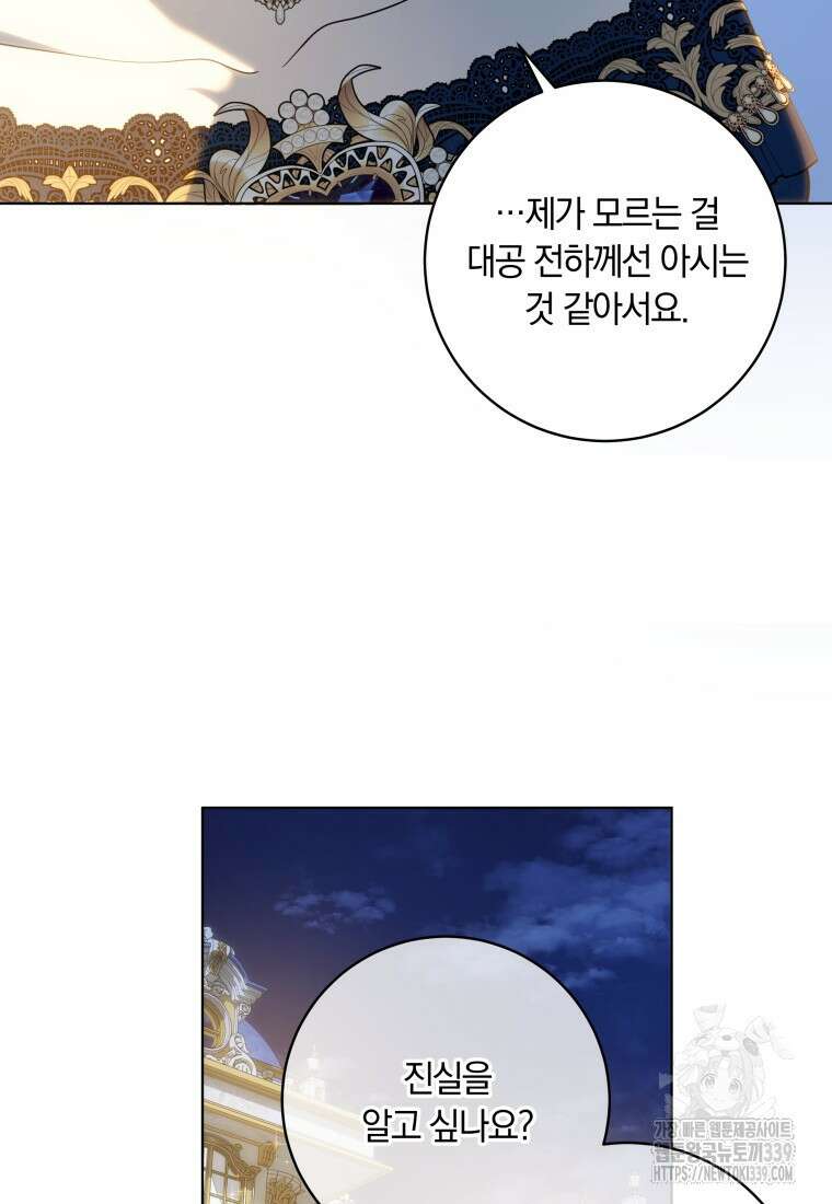 집착 황제의 유능한 약사입니다 22화 12