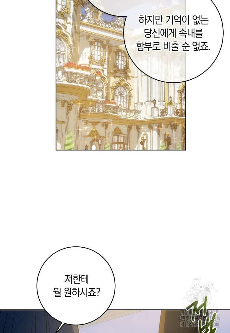 집착 황제의 유능한 약사입니다 22화 13