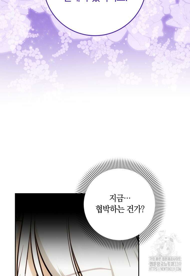 집착 황제의 유능한 약사입니다 22화 16