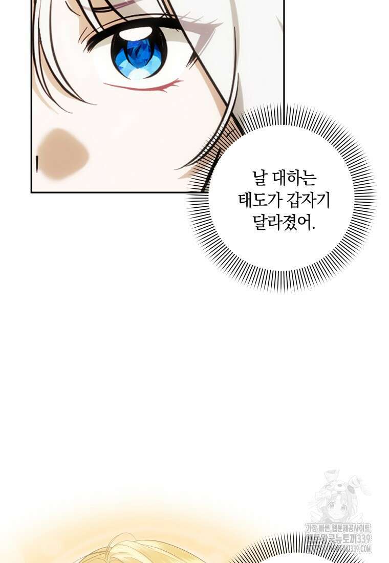 집착 황제의 유능한 약사입니다 22화 17
