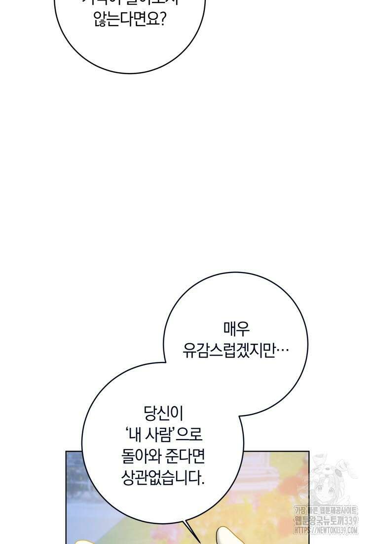 집착 황제의 유능한 약사입니다 22화 19