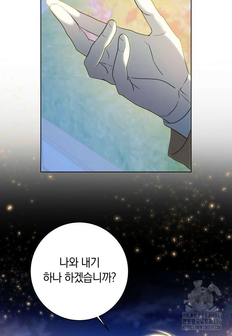 집착 황제의 유능한 약사입니다 22화 20