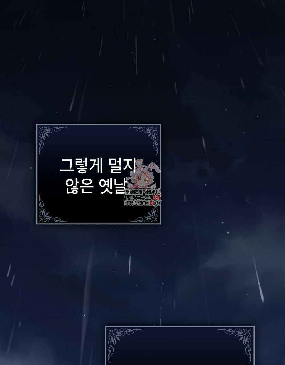 디에 멜루시네 1화 1