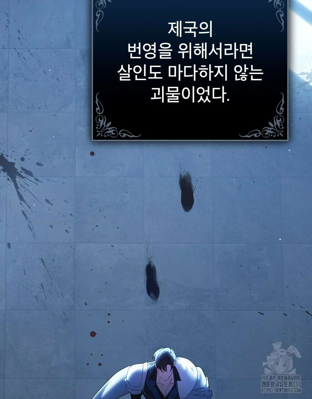 디에 멜루시네 1화 9