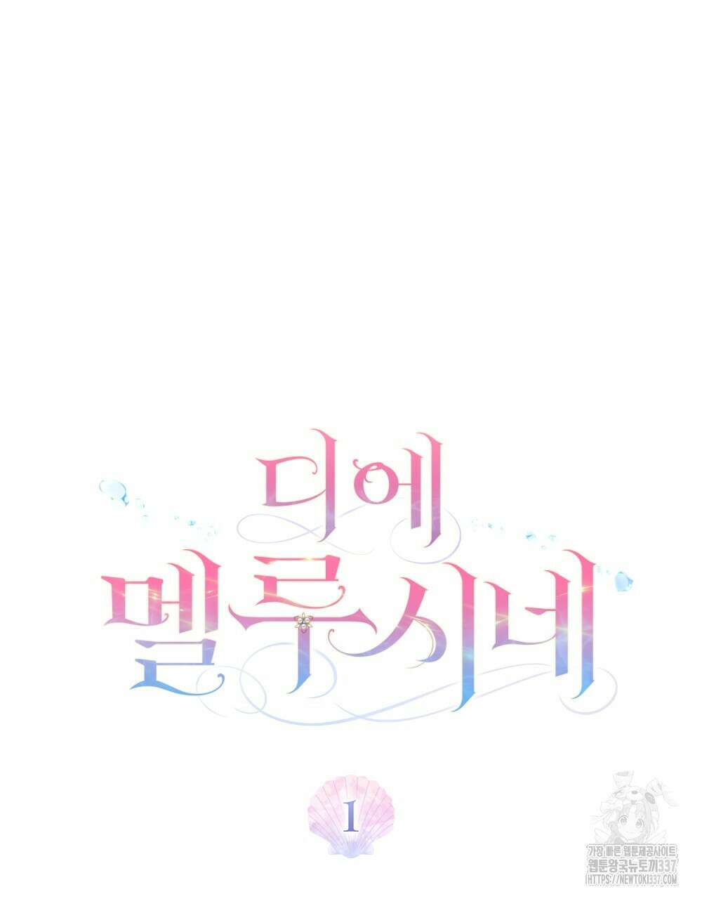 디에 멜루시네 1화 21
