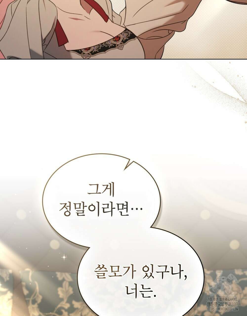 디에 멜루시네 10화 12
