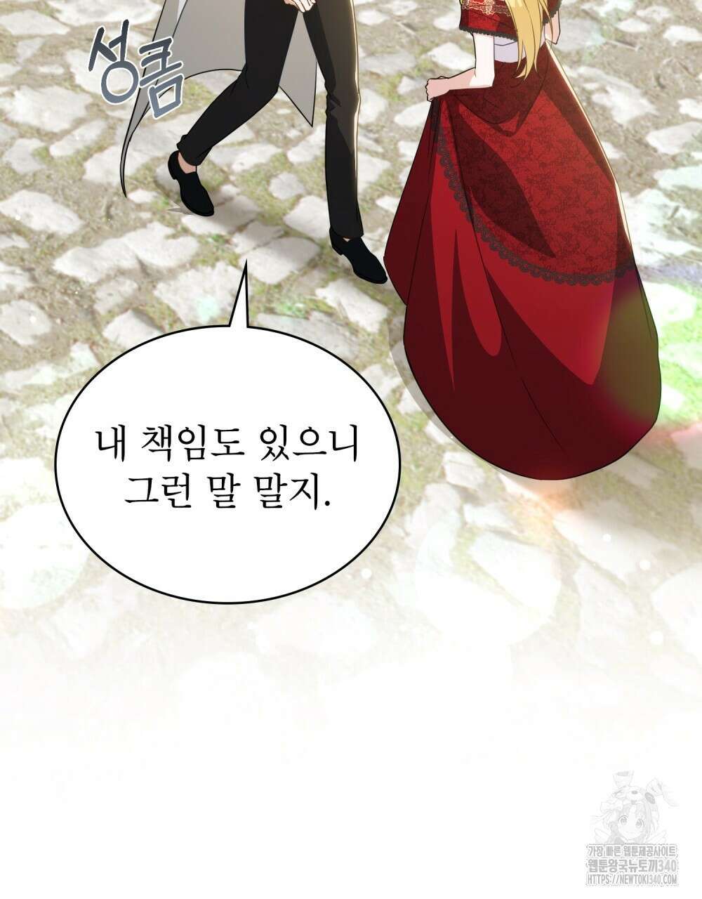 디에 멜루시네 17화 18