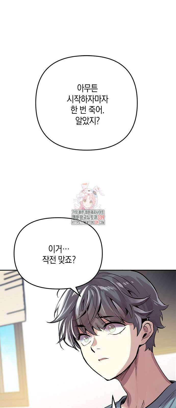 킬링 스프리 2화 1
