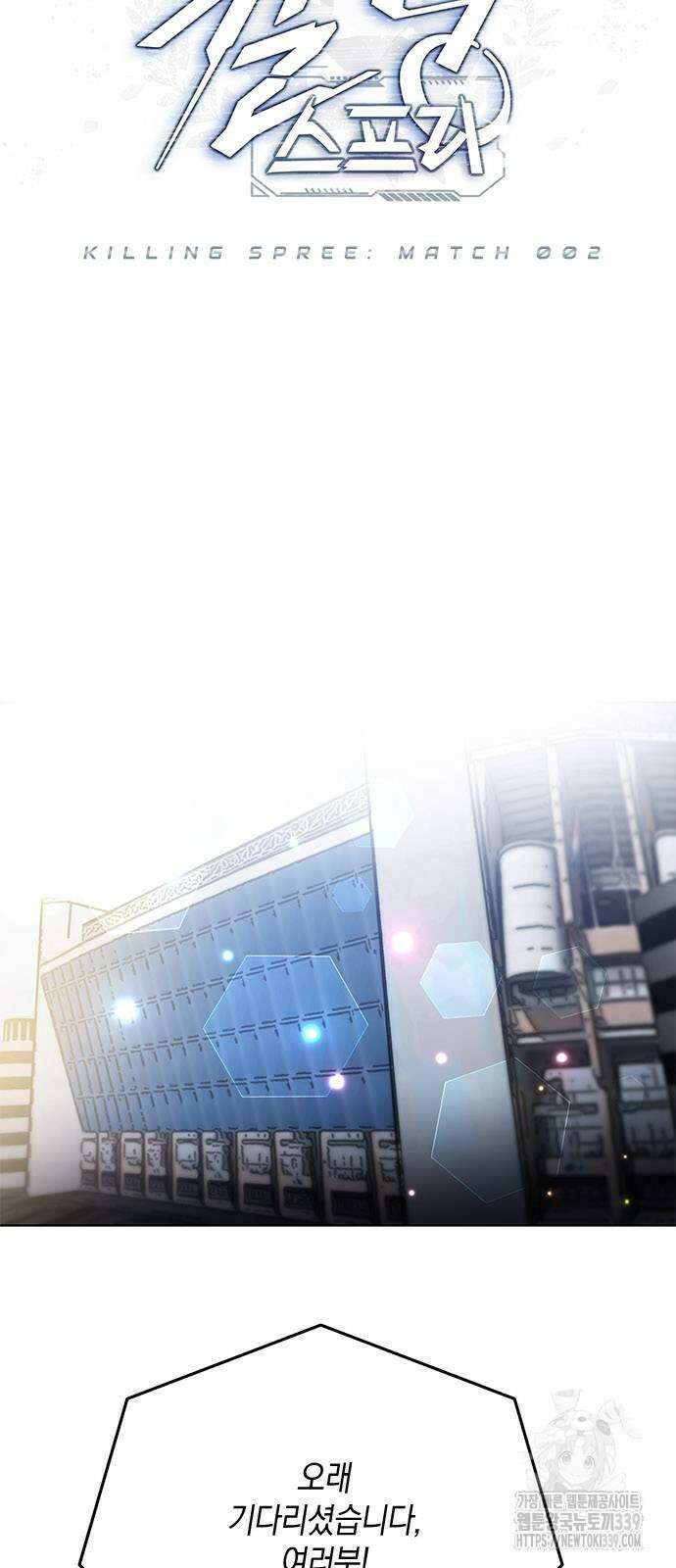 킬링 스프리 2화 5