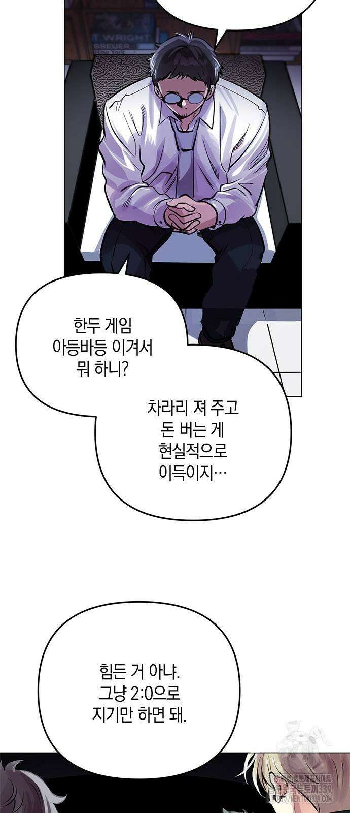 킬링 스프리 2화 50