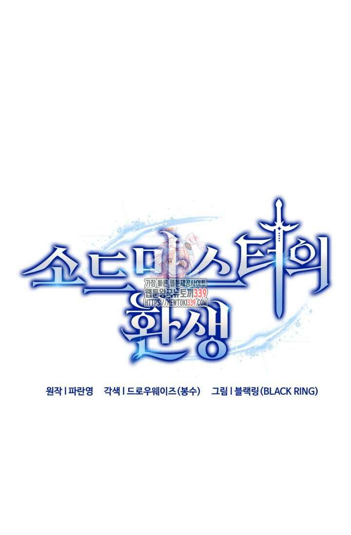 소드마스터의 환생 8화 1