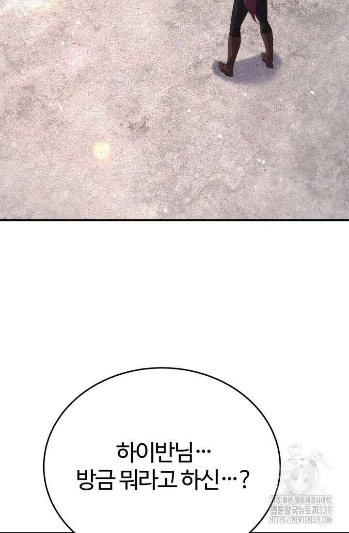 소드마스터의 환생 8화 4