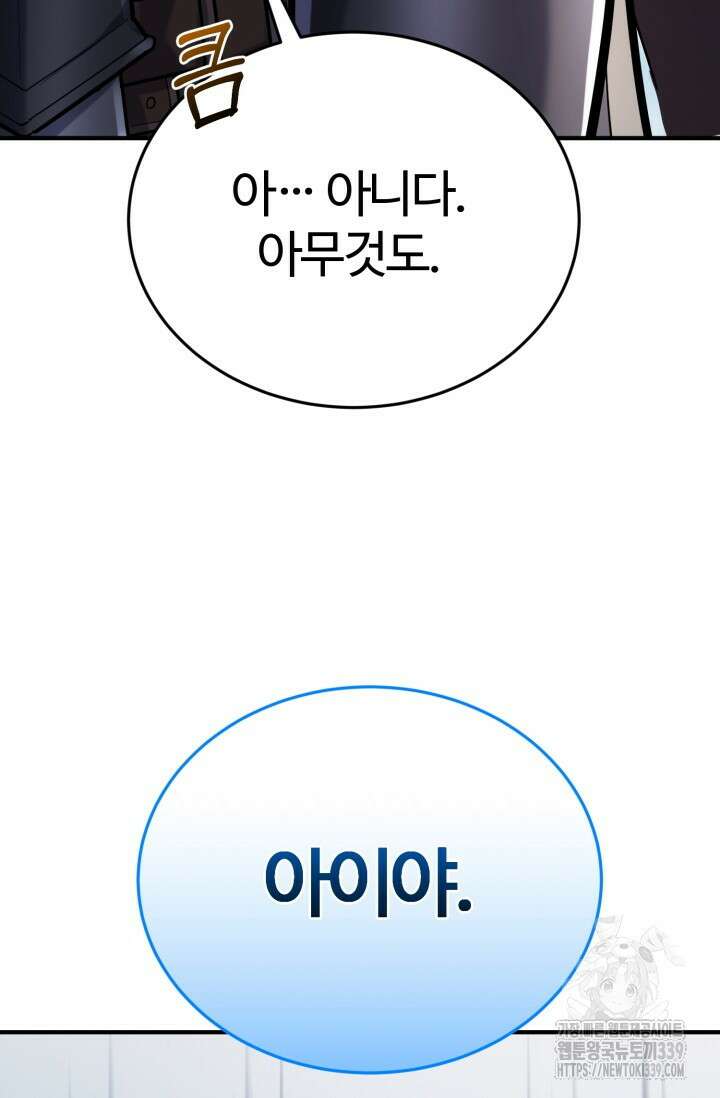 소드마스터의 환생 8화 6