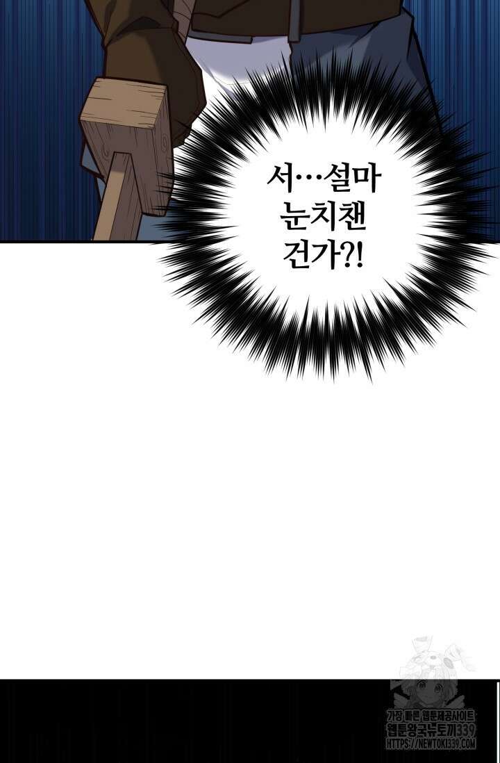 소드마스터의 환생 8화 8