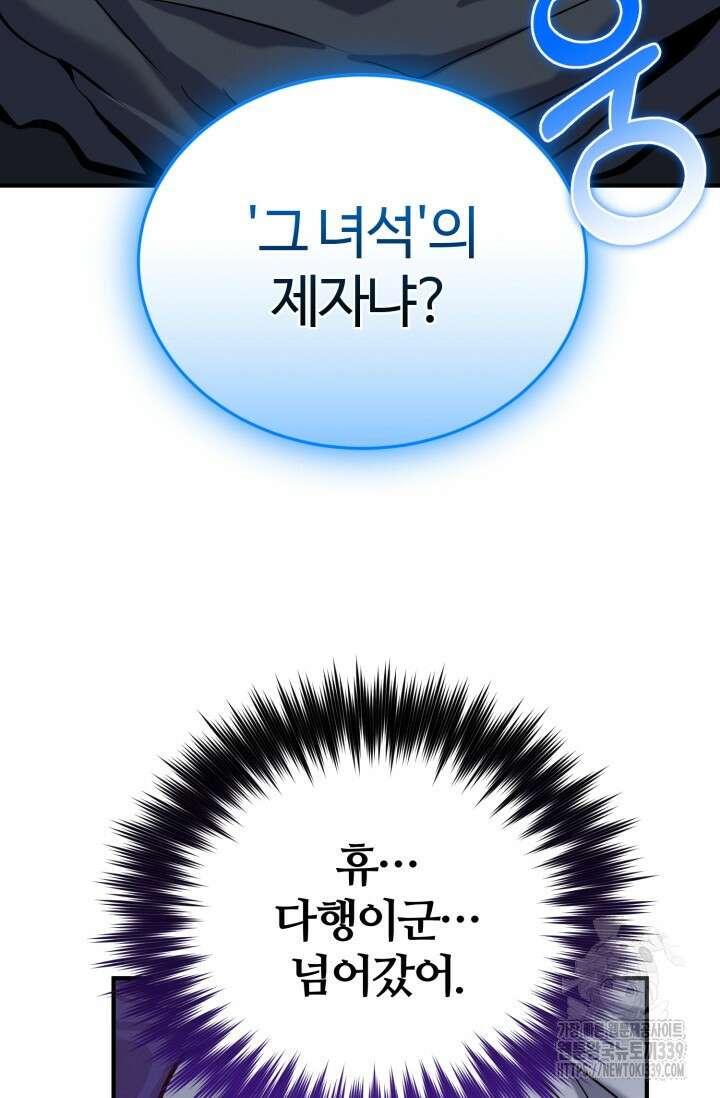 소드마스터의 환생 8화 11