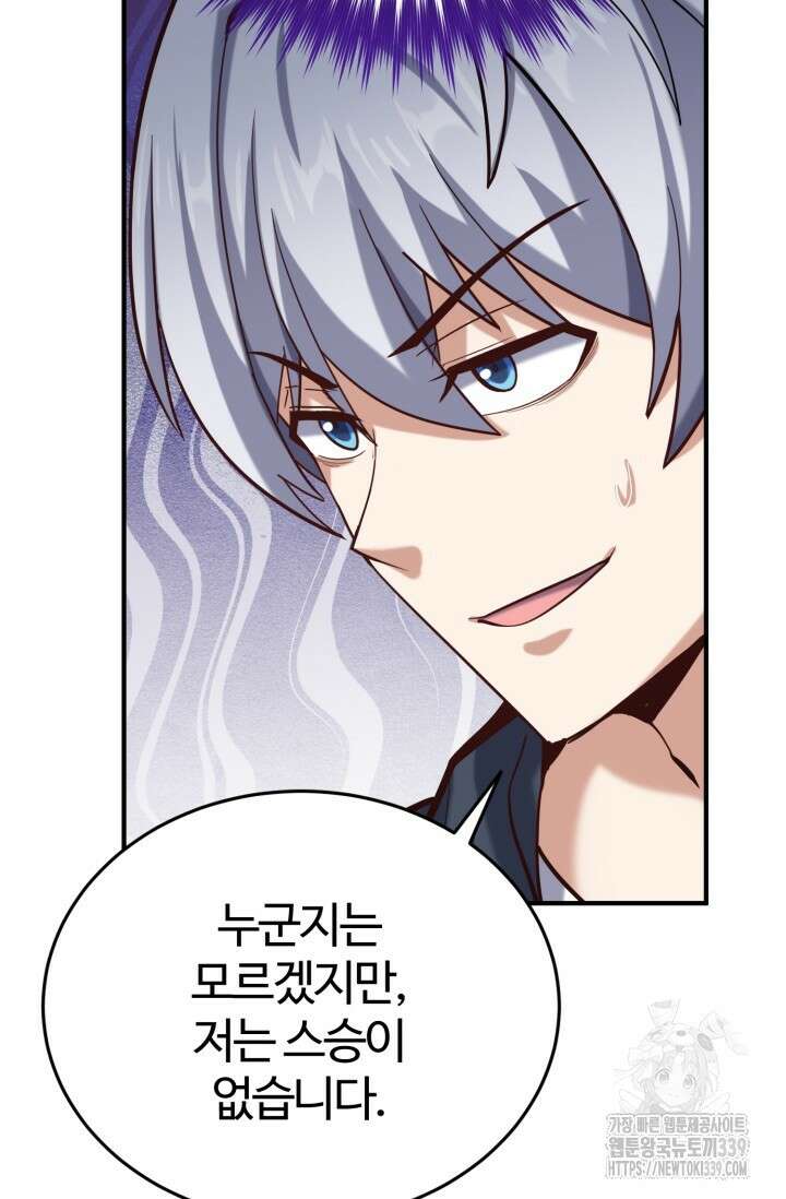 소드마스터의 환생 8화 12