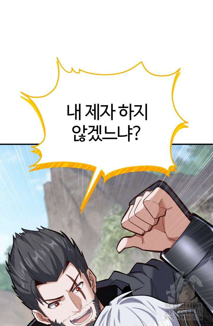 소드마스터의 환생 8화 14