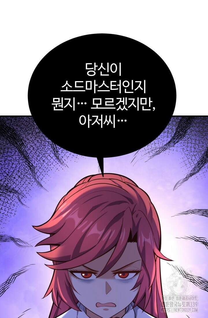 소드마스터의 환생 8화 22