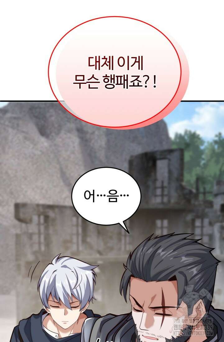 소드마스터의 환생 8화 24