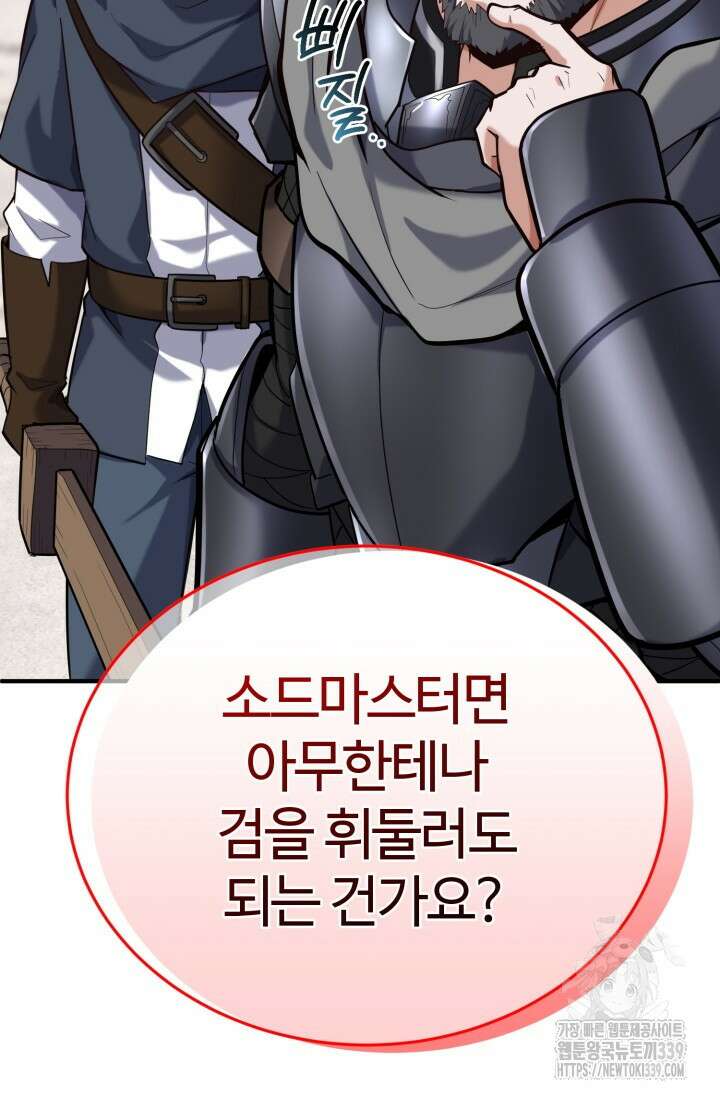 소드마스터의 환생 8화 25