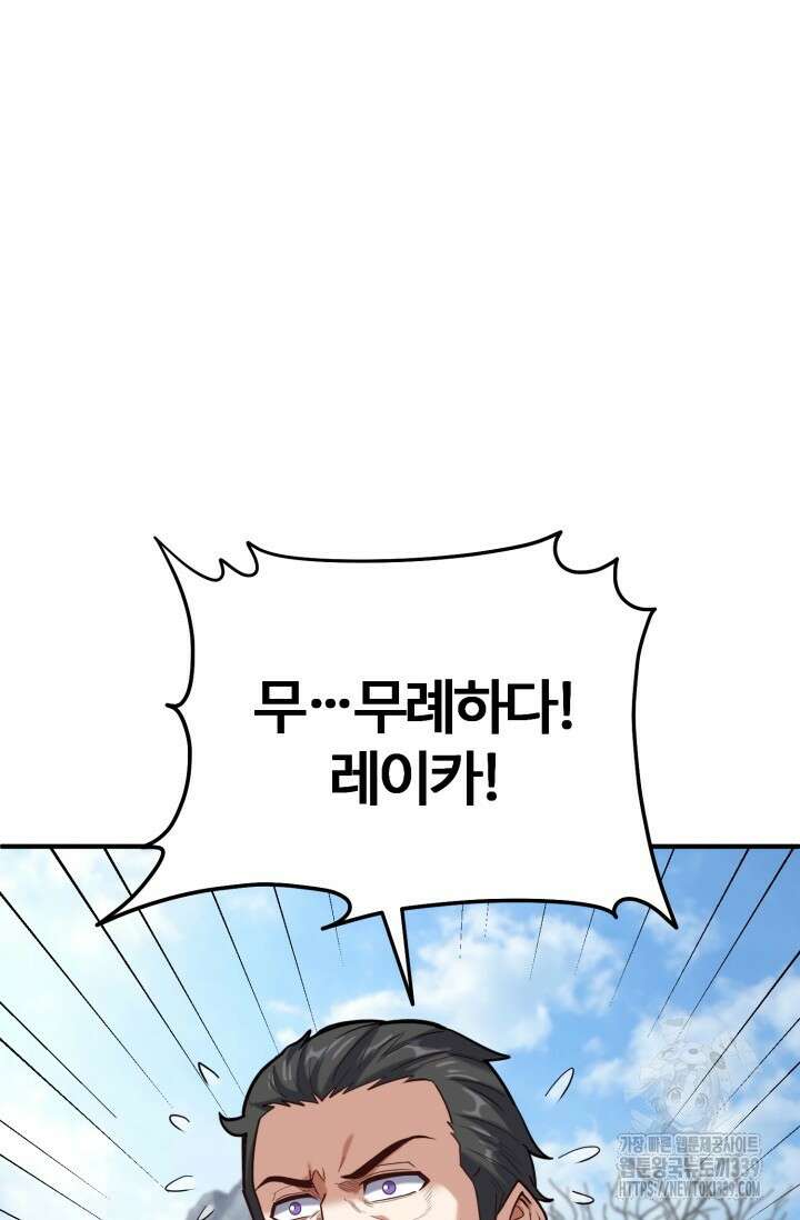 소드마스터의 환생 8화 26