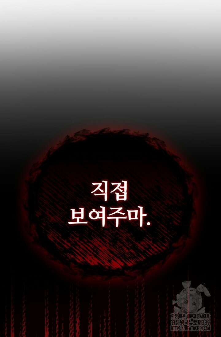 소드마스터의 환생 8화 29