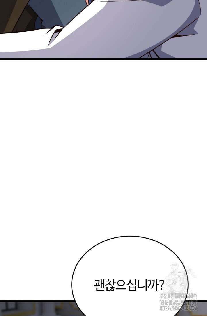 소드마스터의 환생 18화 17