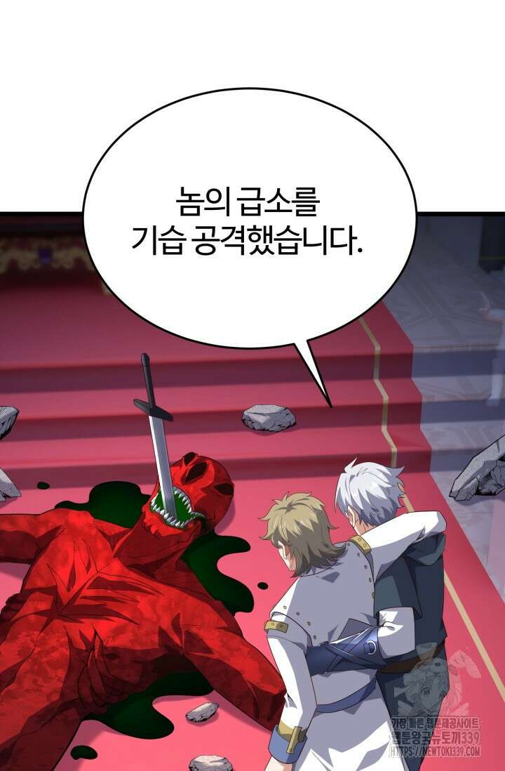 소드마스터의 환생 18화 21