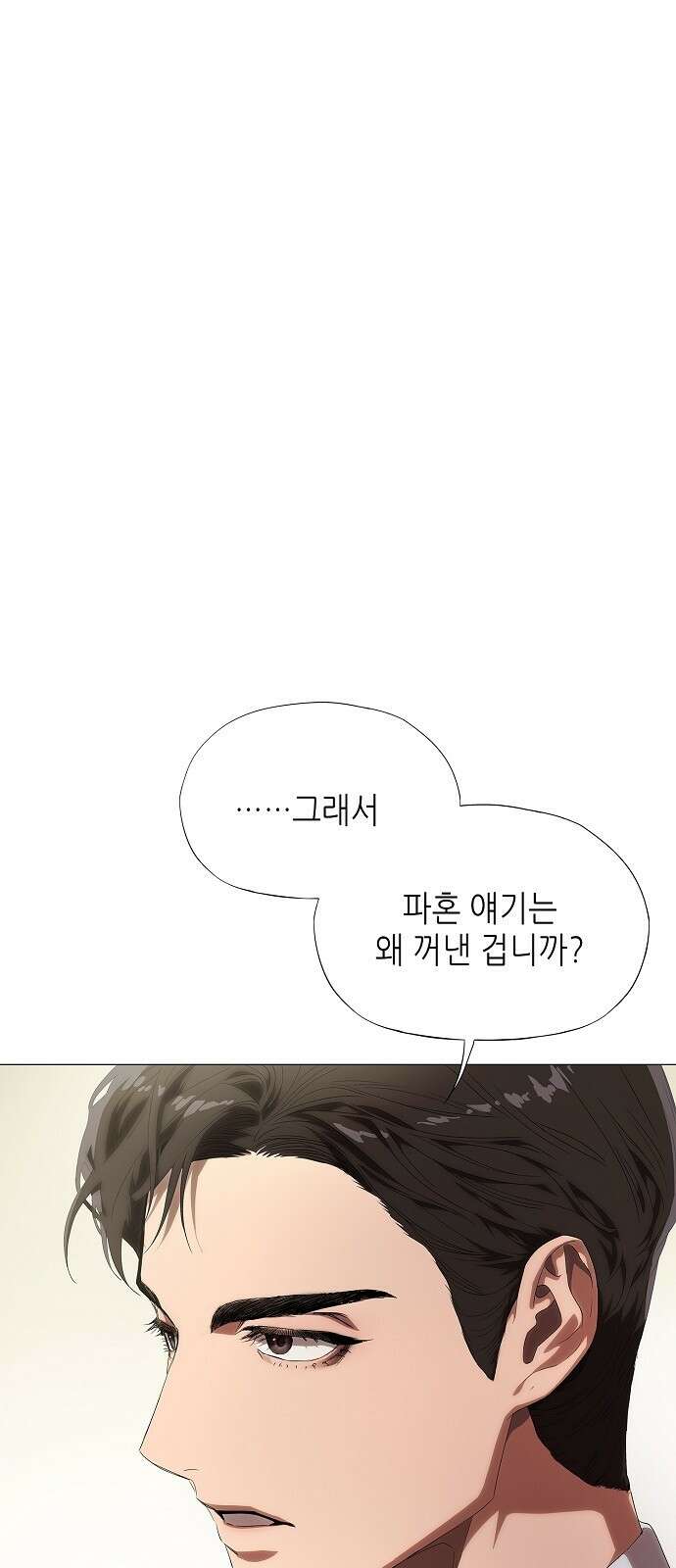 막장드라마에 갇혀버렸다 3화 1