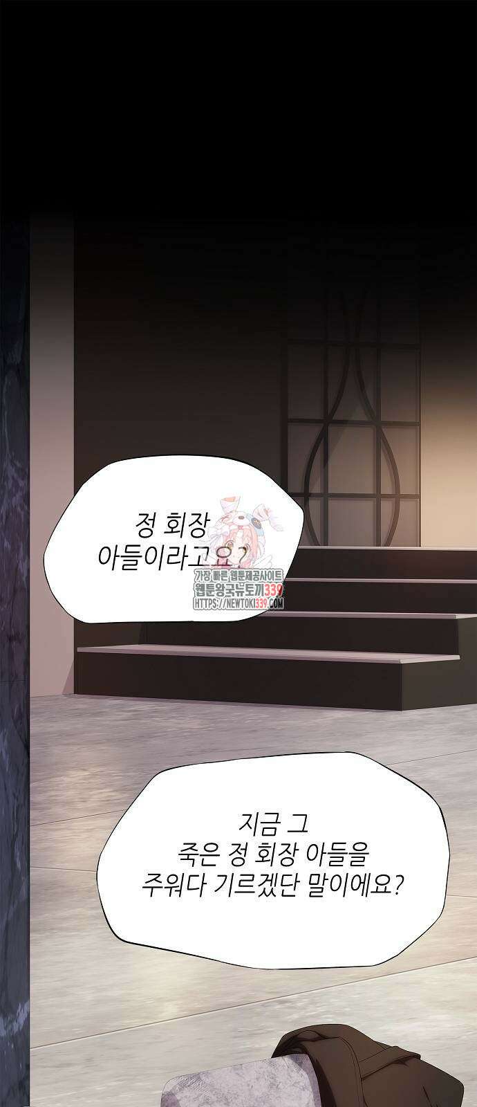 막장드라마에 갇혀버렸다 12화 1