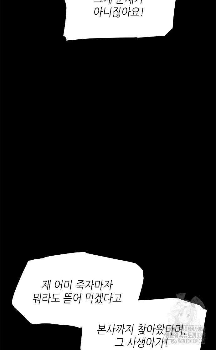 막장드라마에 갇혀버렸다 12화 6