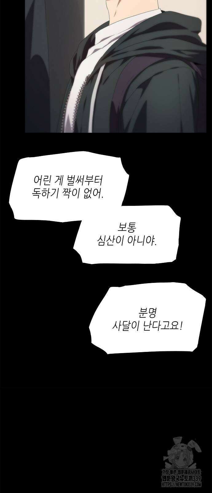 막장드라마에 갇혀버렸다 12화 8