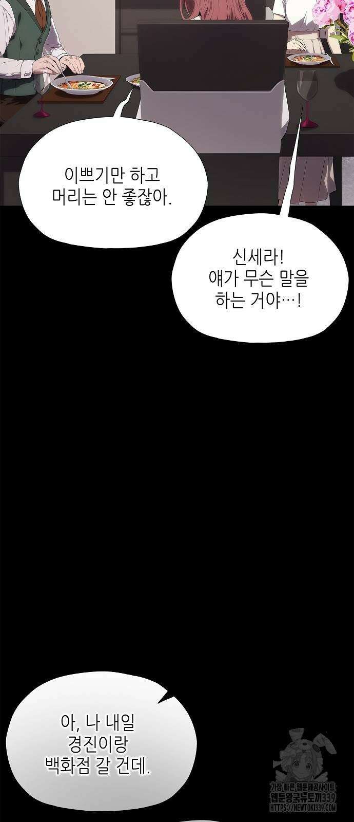 막장드라마에 갇혀버렸다 12화 22