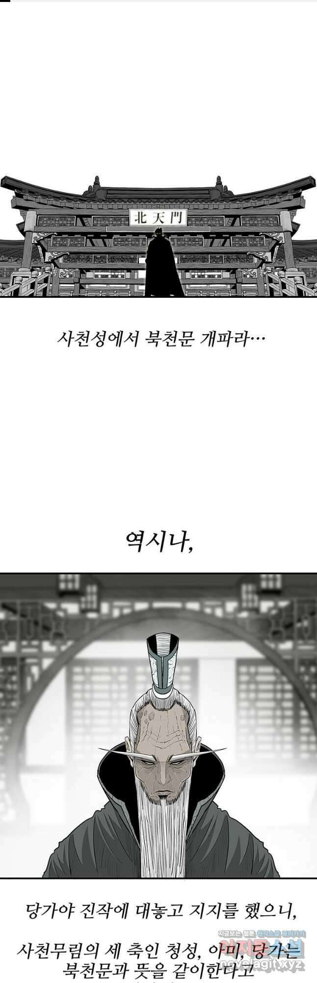 북검전기 191화 1