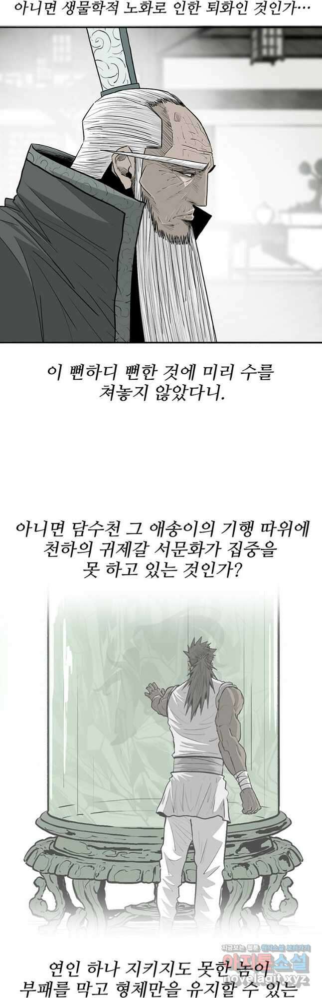 북검전기 191화 3