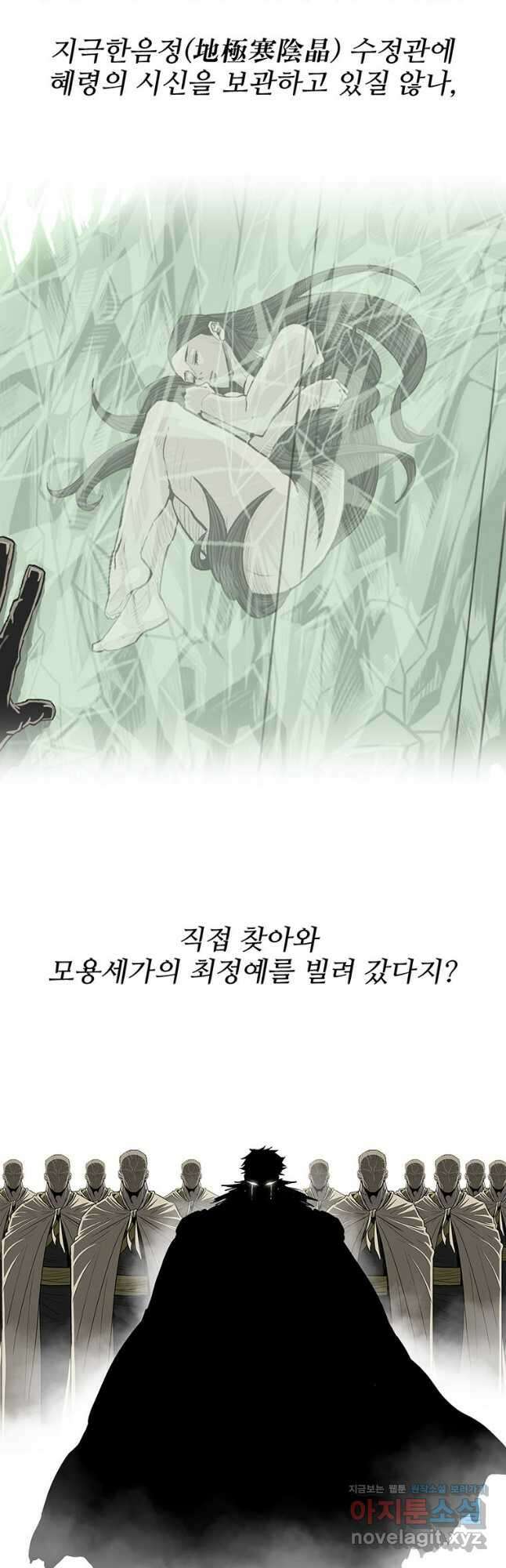 북검전기 191화 4