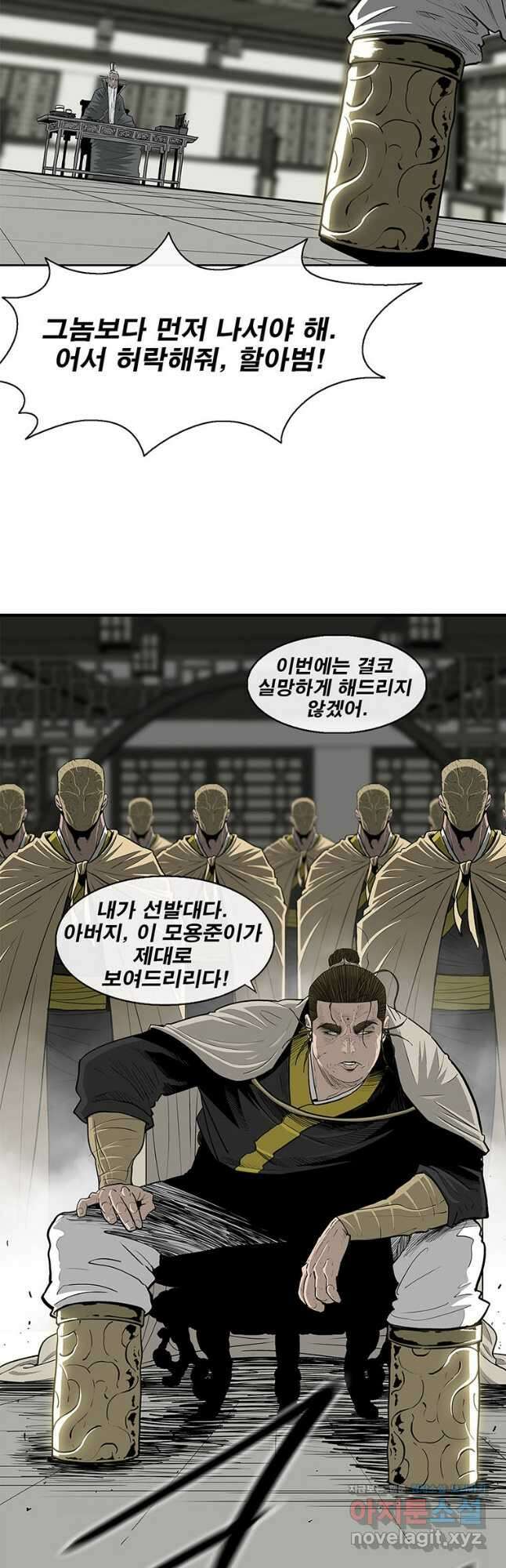 북검전기 191화 6