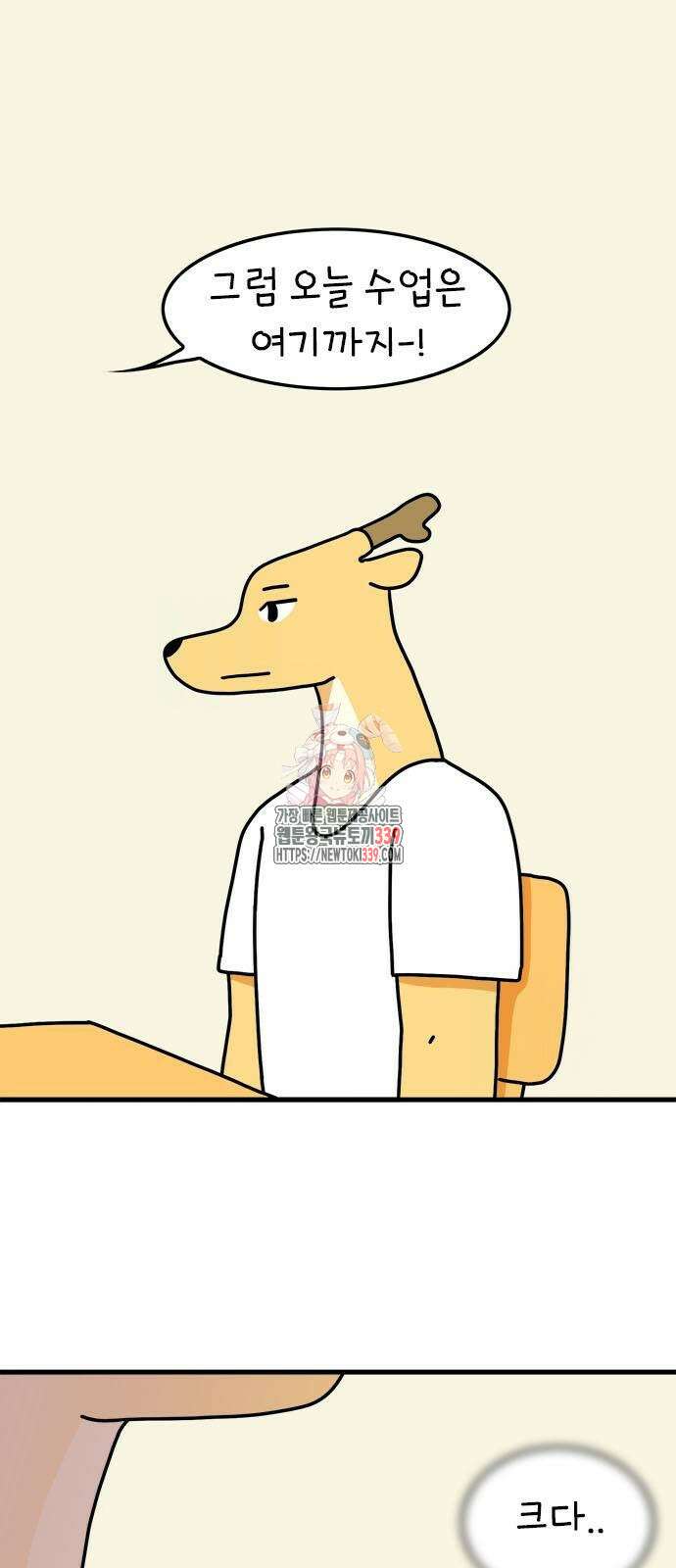 소심한 호랭이 코코 6화 1