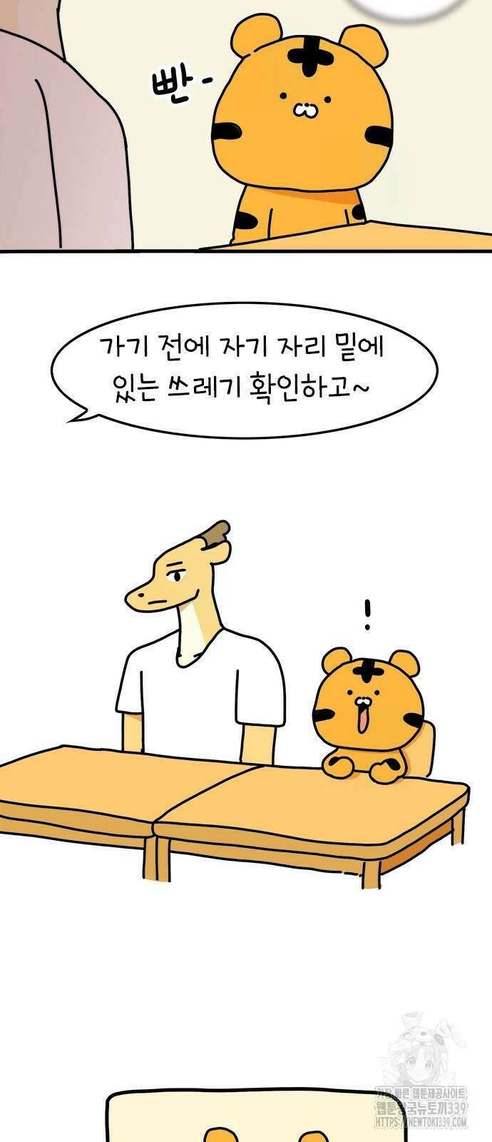 소심한 호랭이 코코 6화 2
