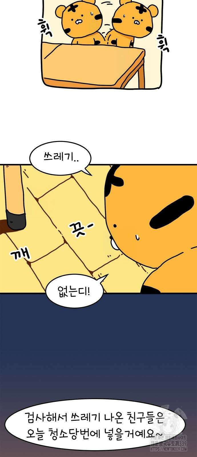 소심한 호랭이 코코 6화 3